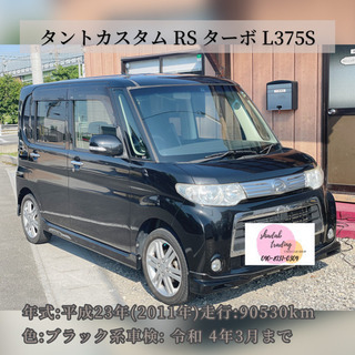 タント カスタム RS ターボ L375S 車検 令和4年3月パ...