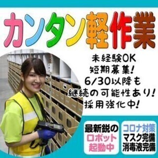 【日払い可】【アマゾン】短期募集！WワークOK！未経験から始める...