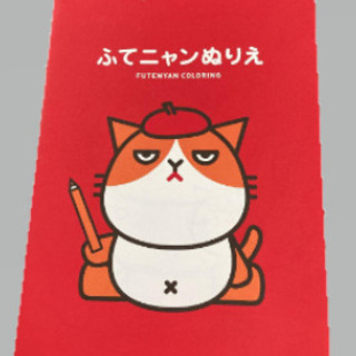 ふてニャンぬりえ