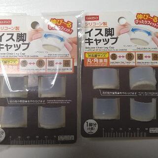 イス脚キャップ　決まりました