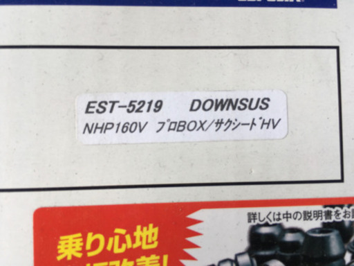 エスペリアダウンサス中古