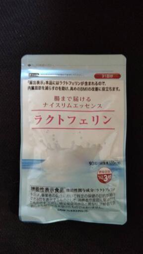 LIONウェルネス『ラクトフェリン』93粒 ３１日分