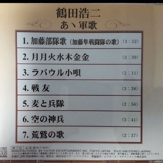 鶴田浩二【ああ軍歌】の画像