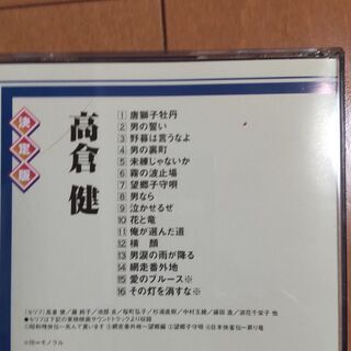 高倉健【決定版】の画像