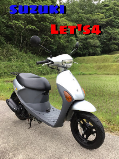 スズキ　レッツ4  低走行　美車！