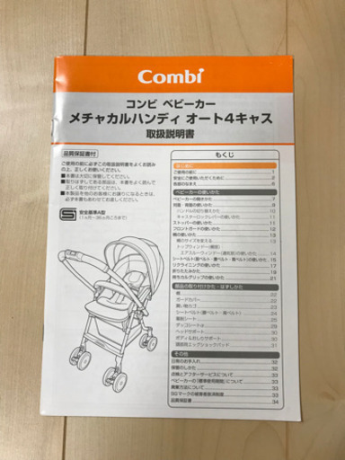 ベビーカー　A型　Combi