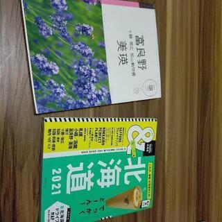 北海道ガイドブック二冊セット