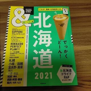 北海道ガイドブック二冊セットの画像
