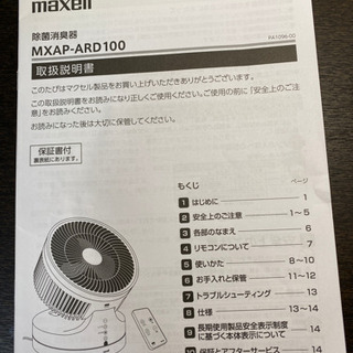 除菌消臭器の画像