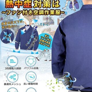 空調作業服 ファン付き作業着 夏用 空調ウェア 熱中症対策 9枚...