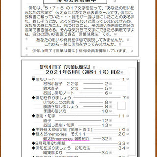 俳句添削会員募集中。の画像