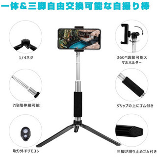 【新品未使用】自撮り棒 セルカ棒 三脚/一脚兼用 アルミ製 ミニ三脚 7段伸縮 MAX70cm Bluetooth リモコン付き 360°回転 無線 軽量 コンパクト 持ち運び便利 スマホ Android 多機種対応の画像