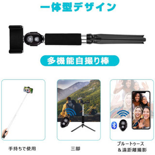 【新品未使用】自撮り棒 セルカ棒 三脚/一脚兼用 アルミ製 ミニ三脚 7段伸縮 MAX70cm Bluetooth リモコン付き 360°回転 無線 軽量 コンパクト 持ち運び便利 スマホ Android 多機種対応の画像