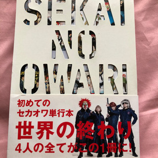 SEKAI NO OWARI 単行本、パンフレット