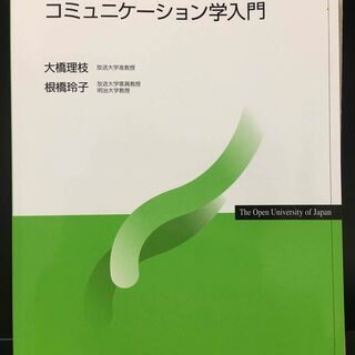 放送大学　テキスト（通信指導問題付）
