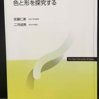 放送大学　テキスト（通信指導問題付）の画像