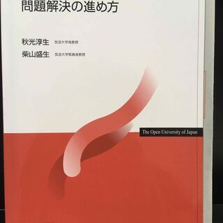 放送大学　テキスト（通信指導問題付）の画像