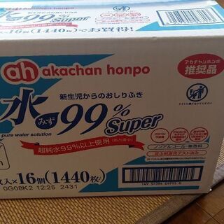 【未使用未開封】アカチャンホンポおしり拭き一箱