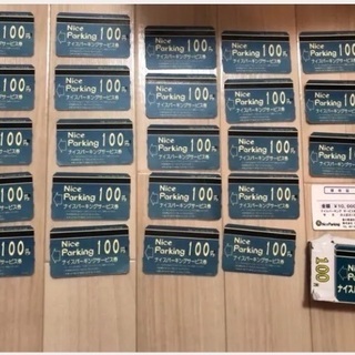 【800円引き！】ナイスパーキング 駐車券1,300円分