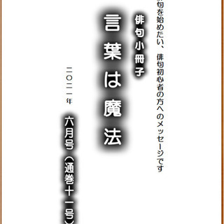 個人誌・句集・同人誌・グループ誌等などの製本します。手作りくるみ製本。