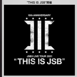 三代目J SOUL BROTHERS 好きな方❤️ - 練馬区