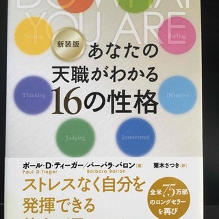 あなたの天職がわかる16の性格