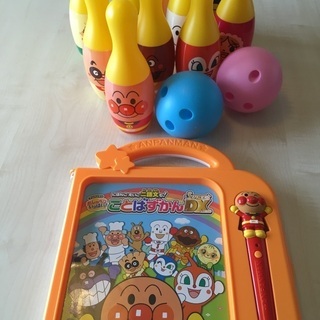 アンパンマン  ことばずかん　ボーリングおもちゃ