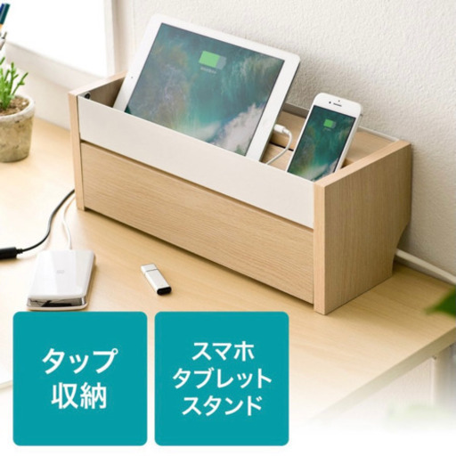 美品　ケーブルボックス　充電スタンド