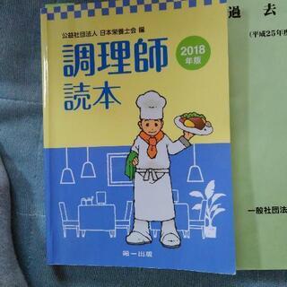 調理師読本
