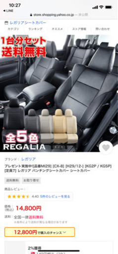 レガリア　シートカバー　7人乗り