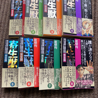 寄生獣　完全版　全8巻
