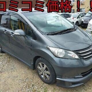 h21年、フリード！コミコミ価格！Gエアロ！車検来年2月！バック...