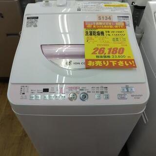 ⭐ジモティー限定特別価格⭐S134★6か月保証★5.5K洗濯乾燥機★SHARP  ES-T55E7 2014年製⭐動作確認済⭐クリーニング済