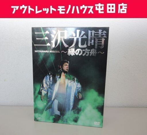 三沢光晴 ～緑の方舟～ DVD-BOX 6枚組DVD VPBH13993 全日本 ノア プロレス 伝説のレスラー ☆ PayPay(ペイペイ)決済可能 ☆ 札幌市 北区 屯田