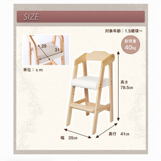 子ども用　ダイニングチェアの画像