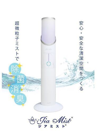ＩＤ967783　★コロナ対策★　ジアミスト　タワー型