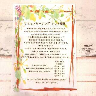 ソフトヒーリング整体体験会