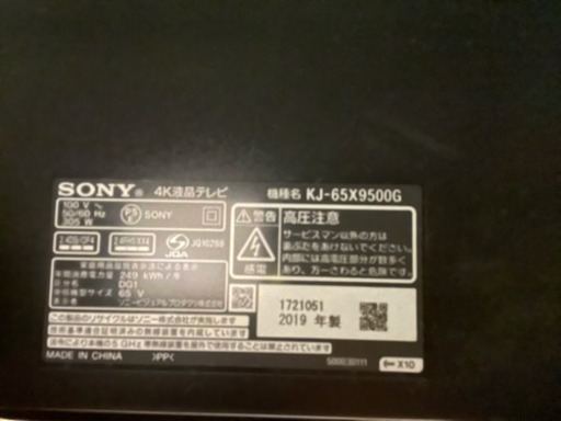 SONY 液晶テレビ　KJ-65X9500G ジャンク