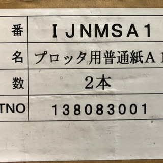 大判インクジェット用紙・普通紙 ５９４ｍｍ×５０ｍ Ａ１ロール紙 ２本入の画像