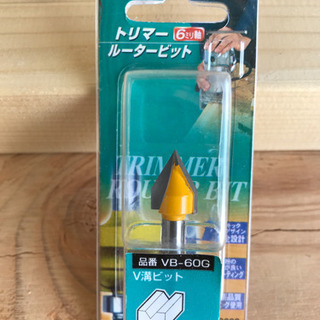 ★他サイト売却済★ARDEN トリマールータービット Ｖ溝ビット...