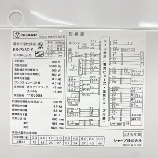 ＊美品＊シャープ  2019年製 大容量８キロ！＊縦型洗濯乾燥機＊