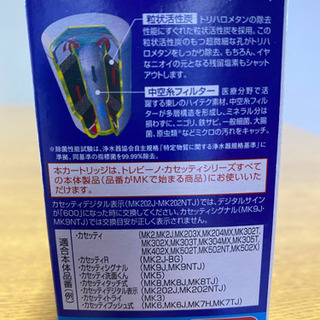 【商談中】【新品未使用】トレビーノ　交換カートリッジ　MKC.T2Jの画像