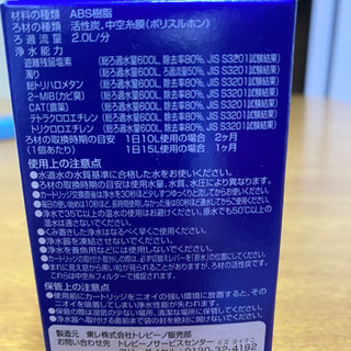 【商談中】【新品未使用】トレビーノ　交換カートリッジ　MKC.T2Jの画像