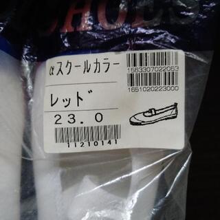 上履き(赤)　サイズ23㎝の画像