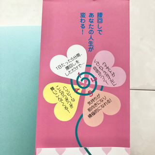 【ネット決済・配送】#31 本　やせる! 腰回しダイエット　ウエストがくびれる「美腰メイク」エクササイズ　SHINO 寺田壮治　参考書　教科書　勉強　学び　学習の画像