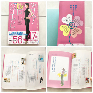 【ネット決済・配送】#31 本　やせる! 腰回しダイエット　ウエストがくびれる「美腰メイク」エクササイズ　SHINO 寺田壮治　参考書　教科書　勉強　学び　学習の画像