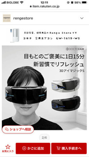 ドクターエア 3Dアイマジック アイケア