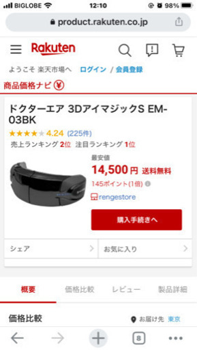 ドクターエア 3Dアイマジック アイケア