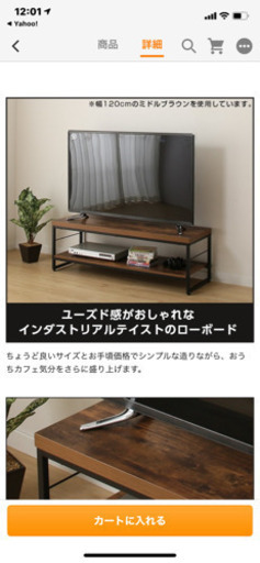 ニトリ　ローボード(ステイン 120N)  テレビ台