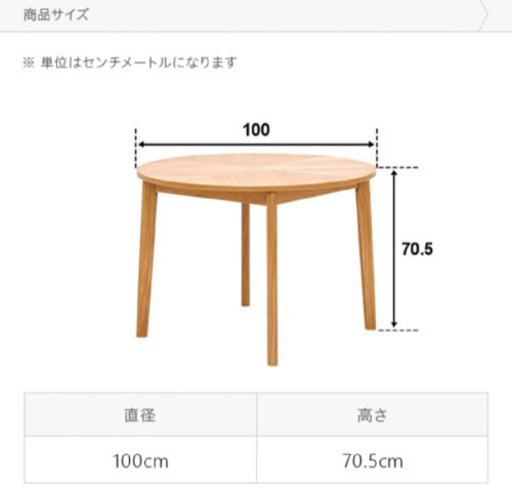 丸型ダイニングテーブル　(お取引中)